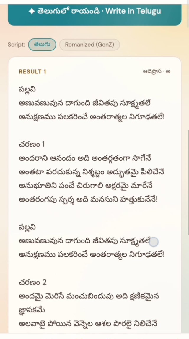 A Telugu song written on navarasa.ai